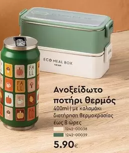Box - Ανοξείδωτο ποτήρι θερμός