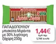 μπισκότα Μιράντα