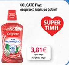 στοματικό διάλυμα