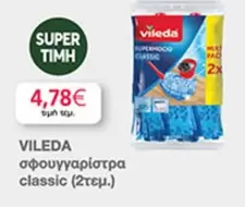 σφουγγαρίστρα classic