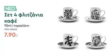 Σετ 4 φλιτζάνια καφέ