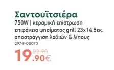 Σαντουϊτσιέρα