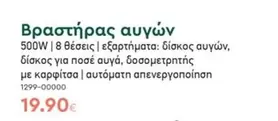 Βραστήρας αυγών
