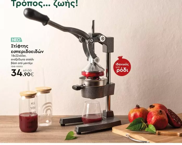 Στίφτης εσπεριδοειδών