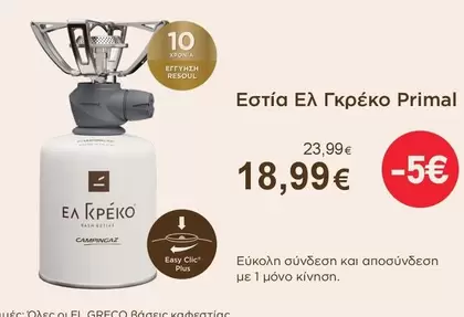 Easy - Εστία Ελ Γκρέκο Primal