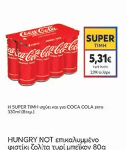 Coca Cola - μη ανθρακούχα σόδα