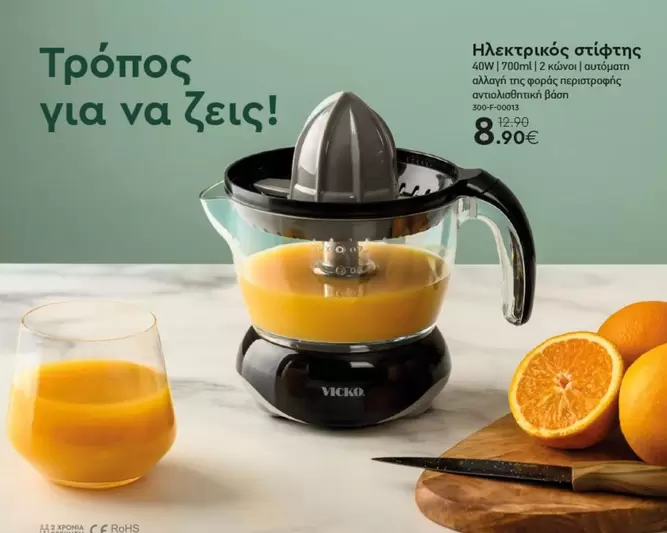 Ηλεκτρικός στίφτης