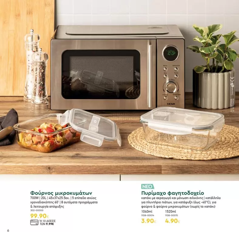 Φούρνος μικροκυμάτων