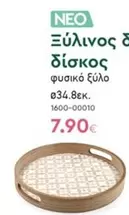 Ξύλινος δίσκος