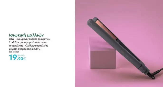 Ισιωτική μαλλιών