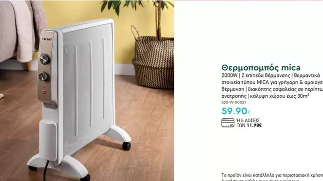 Θερμοπομπός mica