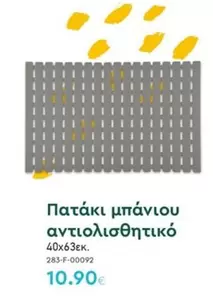 Πατάκι μπάνιου αντιολισθητικό