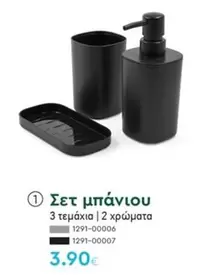 Σετ μπάνιου