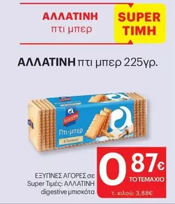 πτι μπερ