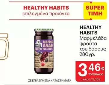 Love - Μαρμελάδα φρούτα του δάσους