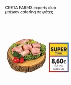 Creta Farms - μπέικον catering σε φέτες