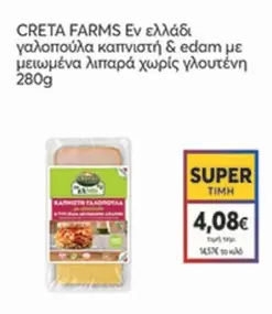 Creta Farms - γαλοπούλα καπνιστή & edam με μειωμένα λιπαρά χωρίς γλουτένη