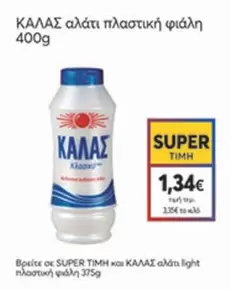 Light - αλάτι πλαστική φιάλη