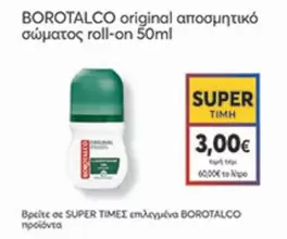 αποσμητικό σώματος roll-on