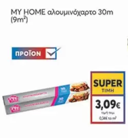 αλουμινόχαρτο