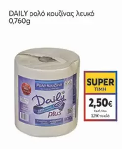 ρολό κουζίνας