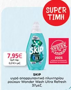 υγρό απορρυπαντικό πλυντηρίου ρούχων Wonder Wash Ultra Refresh
