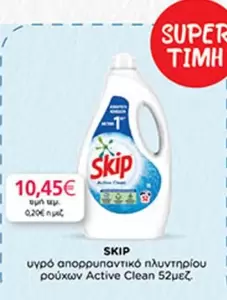 υγρό απορρυπαντικό πλυντηρίου ρούχων Active Clean