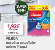 πετσέτα μικροϊνών colors