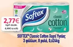 Classic Cotton Χαρτί Υγείας