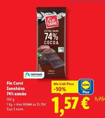 Dark - Σοκολάτα 74% κακάο