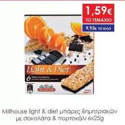 Light - light & diet μπάρες δημητριακών με σοκολάτα & πορτοκάλι