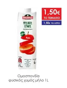 φυσικός χυμός μήλο