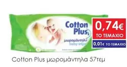 Baby - μωρομάντηλα