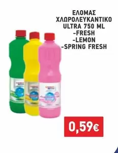 Fresh - ΧΛΩΡΟΛΕΥΚΑΝΤΙΚΟ ULTRA 750 ML