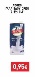 Easy - ΓΑΛΑ EASY OPEN