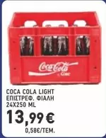 Coca Cola - LIGHT ΕΠΙΣΤΡΕΦ. ΦΙΑΛΗ