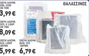 Light - ΣΚΕΥΗ ΑΛΟΥΜ.