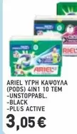 Black - ΥΓΡΗ ΚΑΨΟΥΛΑ (PODS) 4IN1 10 TEM -UNSTOPPABL. -BLACK -PLUS ACTIVE