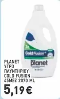 Planet - ΥΓΡΟ ΠΛΥΝΤΗΡΙΟΥ COLD FUSION