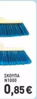 ΣΚΟΥΠΑ N1000