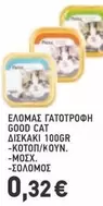 Cat - ΓΑΤΟΤΡΟΦΗ GOOD CAT