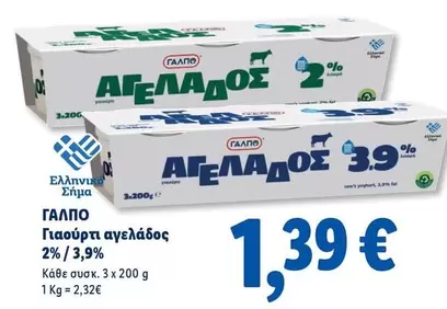 Γιαούρτι αγελάδος