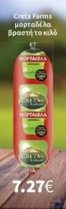 Creta Farms - μορταδέλα