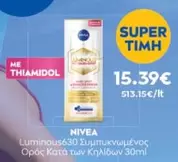 Luminous 630 Συμπυκνωμένος Ορός Κατά των Κηλίδων