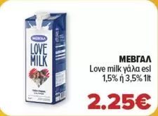 Love -  milk γάλα esl