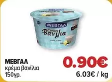 κρέμα βανίλια