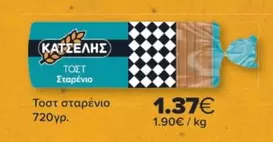 ΤΟΣΤ Σταρένιο