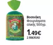 Φουρνίσματα ολικής