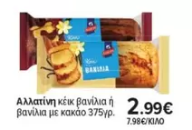 κέικ βανίλια ή βανίλια με κακάο