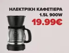 ΗΛΕΚΤΡΙΚΗ ΚΑΦΕΤΙΕΡΑ